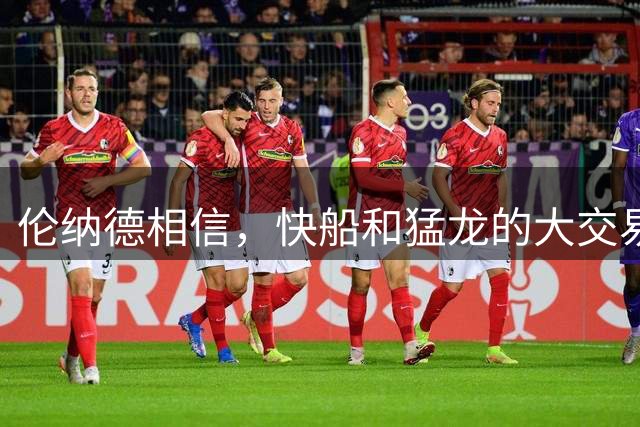 伦纳德相信，快船和猛龙的大交易，会在下个月训练营开始前完成？